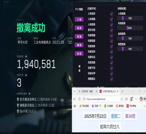 三角洲外挂根本就不管透视自瞄效果